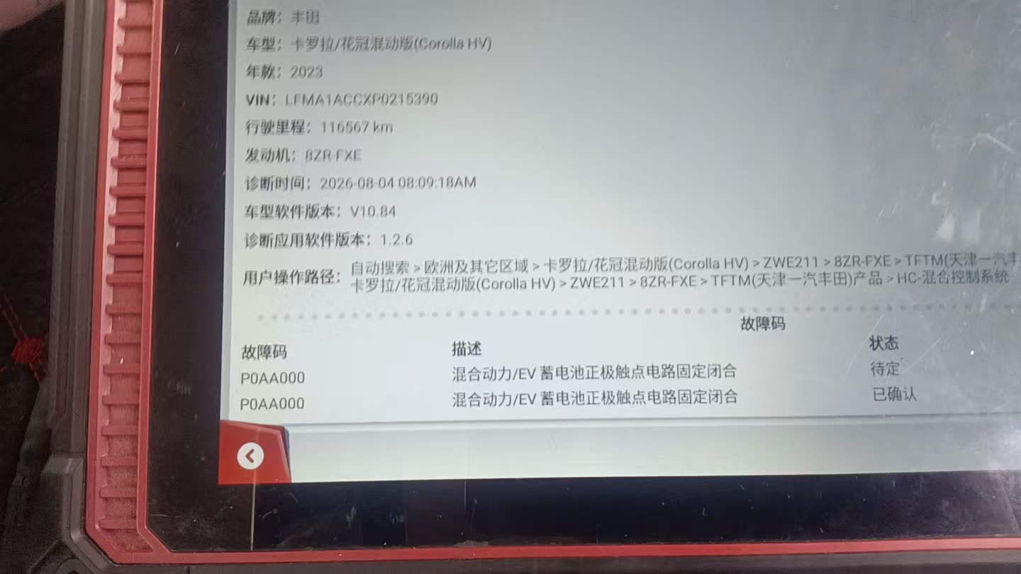 电脑检测修车
